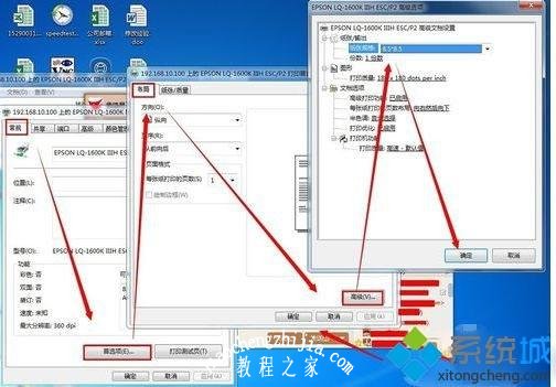 设置Win7系统打印机纸张大小的方法