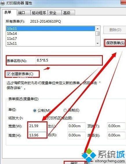 设置Win7系统打印机纸张大小的方法