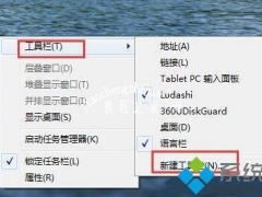 win7快速启动栏不见了怎么办 解决win7快速启动栏不见了的方法[多图]