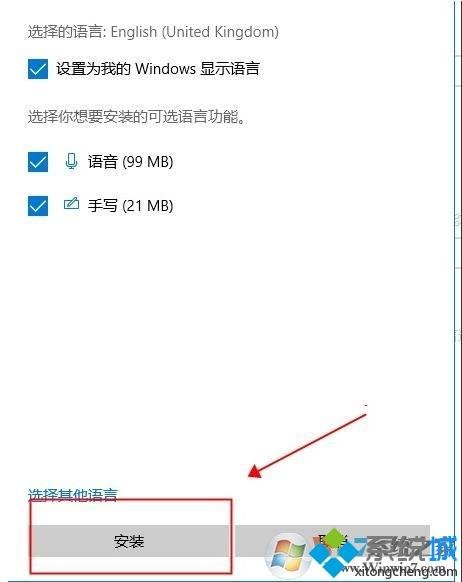 win10系统语言如何更改？Win10系统更改系统语言的方法