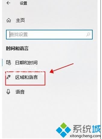 win10系统语言如何更改？Win10系统更改系统语言的方法