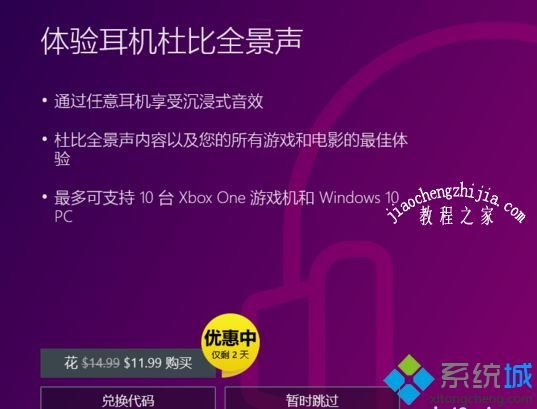 win10系统怎么设置杜比全景声