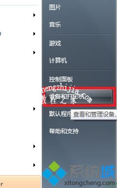 win7更改默认打印机_windows7怎么设置默认打印机