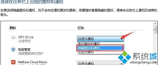 win7彻底隐藏任务栏图标的操作流程