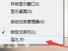 win7彻底隐藏任务栏图标的操作流程[多图]