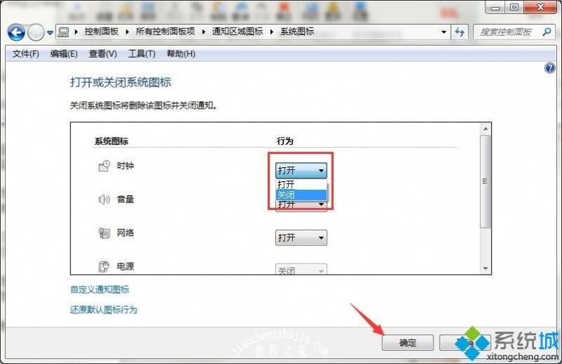 win7彻底隐藏任务栏图标的操作流程