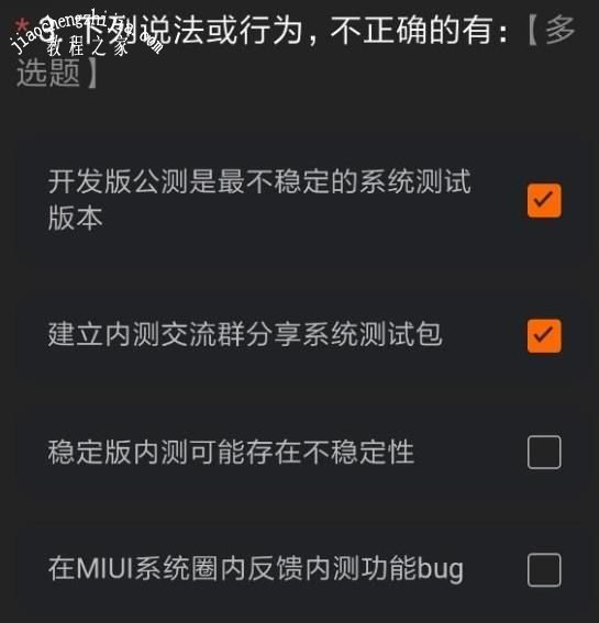 miui12内测答题答案是什么 miui12内测答题答案一览[多图]图片3