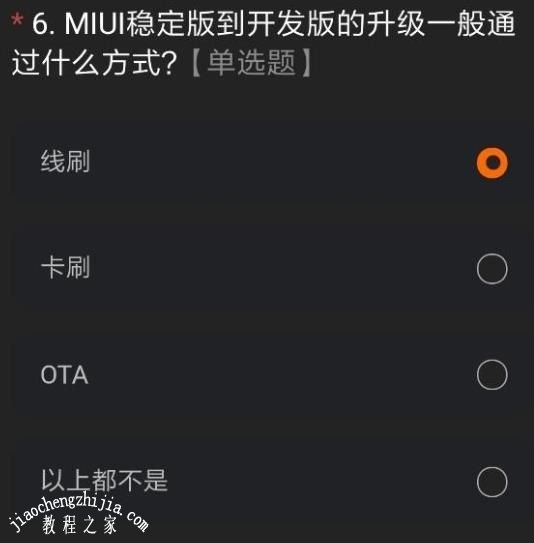 miui12内测答题答案是什么 miui12内测答题答案一览[多图]图片6