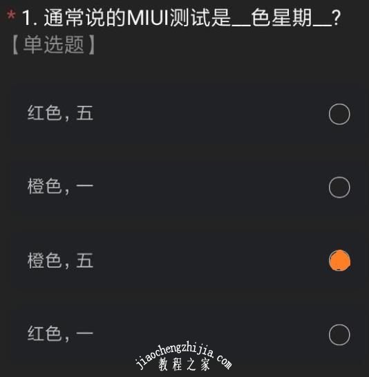 miui12内测答题答案是什么 miui12内测答题答案一览[多图]图片1