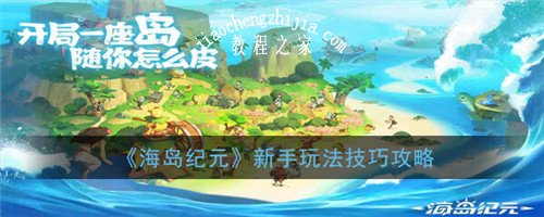 海岛纪元