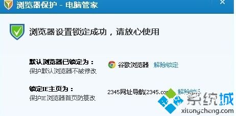 win7设置默认浏览器无效怎么办_解决win7系统设置默认浏览器失败的方法