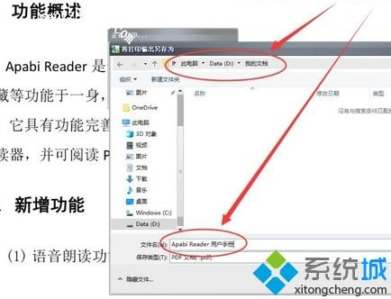 win10系统将CEB文件转换成PDF格式的方法