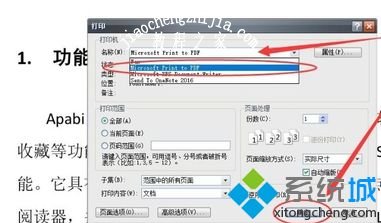 win10系统将CEB文件转换成PDF格式的方法