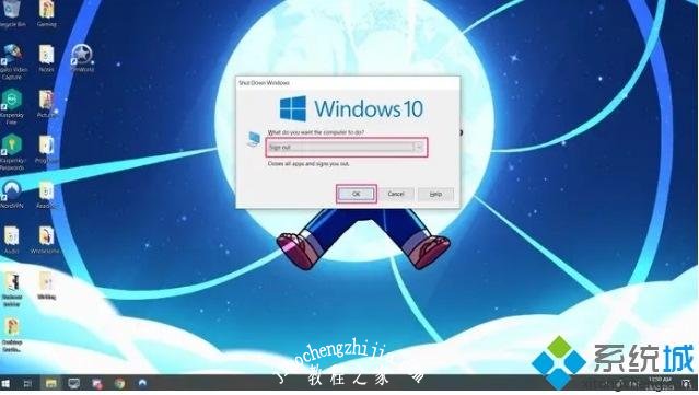 退出windows10系统账户的四种方法