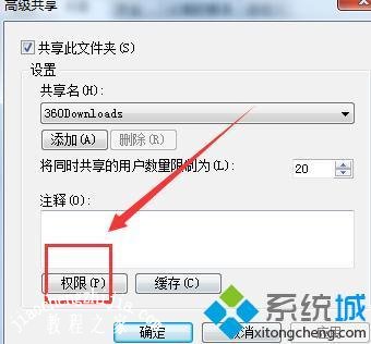 win7共享访问权限怎么设置_win7文件夹共享权限的设置方法