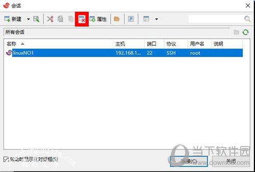 Xshell删除会话3