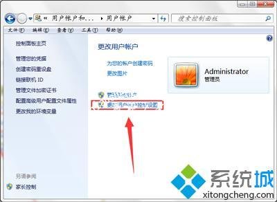 win7设置运行软件需要用户密码怎么解决