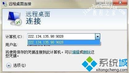 win7系统清除远程连接记录的详细步骤