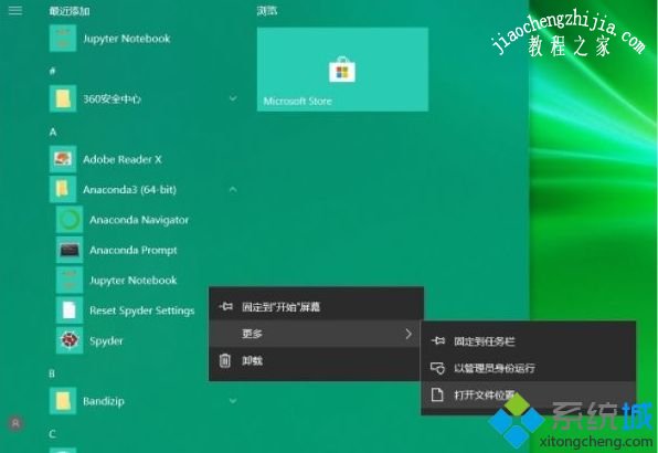 Win10系统如何更改anaconda jupyter notebook默认打开路径