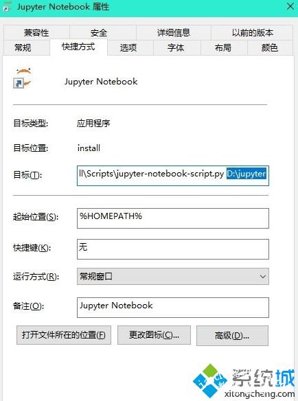 Win10系统如何更改anaconda jupyter notebook默认打开路径