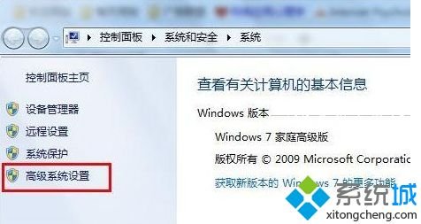 win7高级系统设置在哪_win7系统打开高级设置的方法步骤