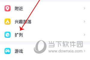 腾讯QQ扩列设置匹配不限