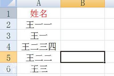 Excel怎么对齐姓名示例表格