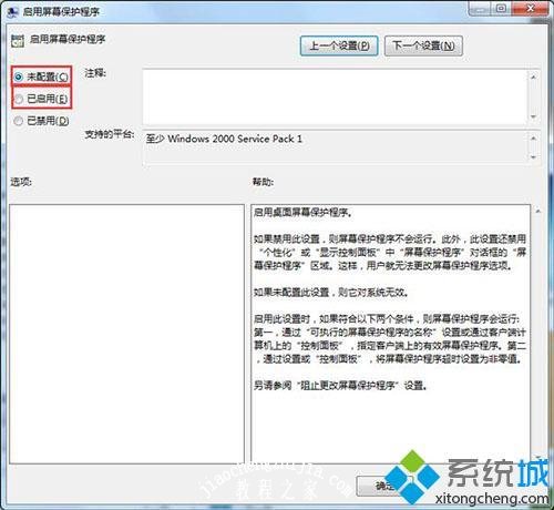 win7屏保启动不了怎么办_win7无法自动进入屏保的解决步骤