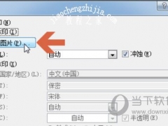 word2010怎么设置背景图片 还可添加水印