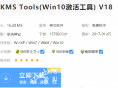 win10激活工具kms怎么使用[多图]