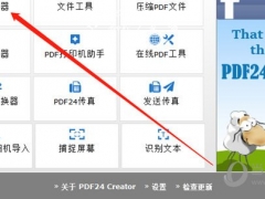 PDF24Creator怎么合并PDF文件 合并方法介绍