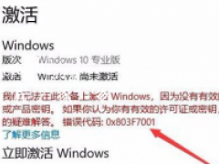 win10激活失败怎么办[多图]