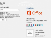 最新Office 2016简体中文版IOS镜像下载大全[多图]