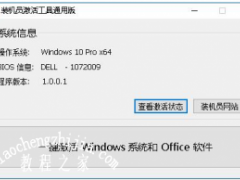 win10装机员激活工具怎么样