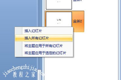 PowerPoint插入所有幻灯片