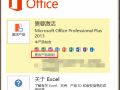 最新office 2013激活密钥附激活工具和教程[多图]