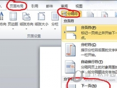 Word2013怎么生成目录 操作步骤