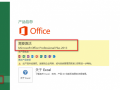 win10 office2013激活，如何激活office2013[多图]