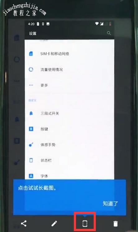一加z如何截屏 一加z手机快速一键截屏方法