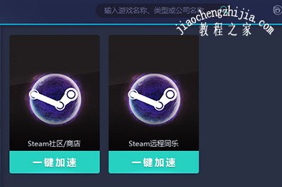 搜索Steam