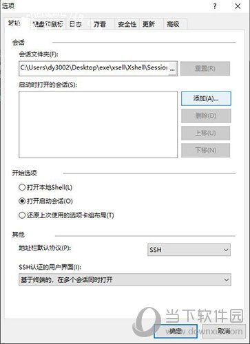 Xshell自启动会话2
