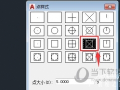 AutoCAD2018点样式怎么设置 修改点的样式大小教程