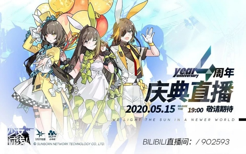 少女前线4周年直播什么时候开始 5月15日周年庆典直播预告[多图]图片1