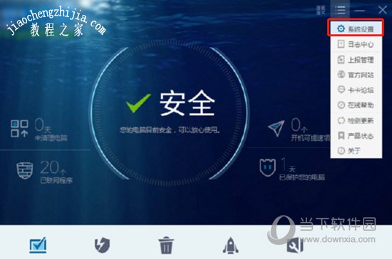 瑞星杀毒软件添加信任应用的具体方法