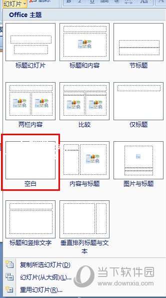 PPT新建空白页面