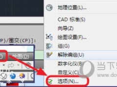 AutoCAD2017怎么把背景变成白色 底色变白色教程