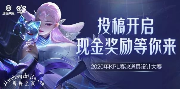 王者荣耀2020KPL春决道具设计大赛怎么参加 2020KPL春决道具设计大赛参与方式[多图]图片1