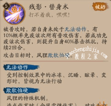 阴阳师风狸御魂