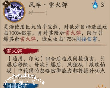 阴阳师风狸御魂