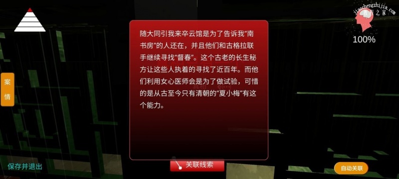 夏小梅通关攻略大全 关联线索全收集攻略[多图]图片1